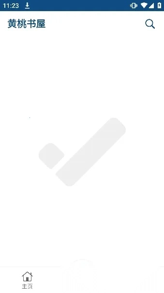 黄桃书屋最新安卓版
