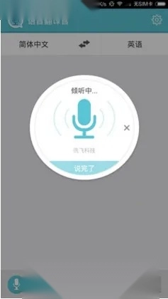 语音翻译(语音翻译工具)  手机版图5