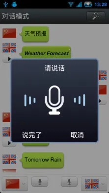 语音翻译(语音翻译工具)  手机版图1