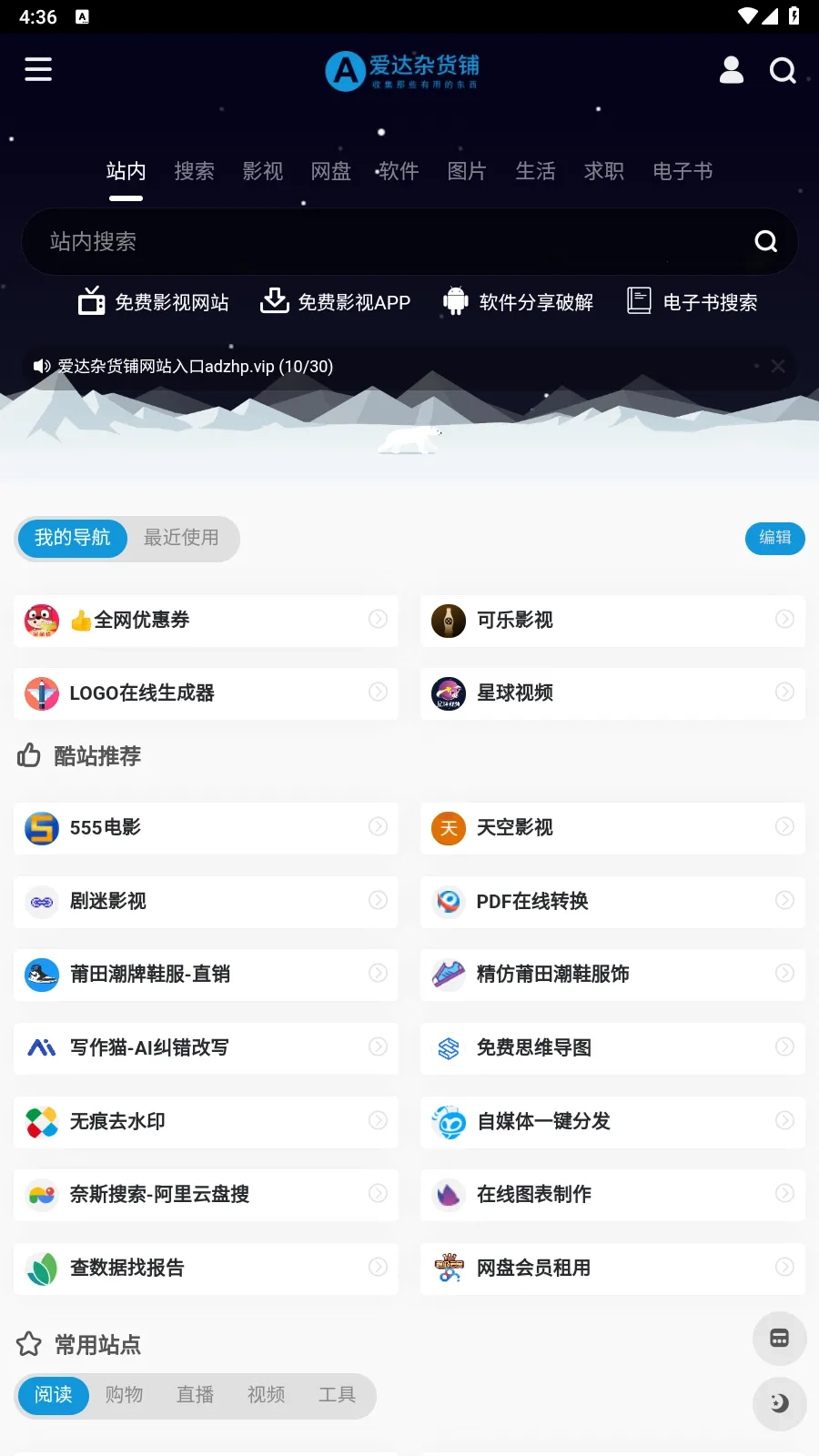 爱达杂货铺(资源工具汇)  安卓版图5