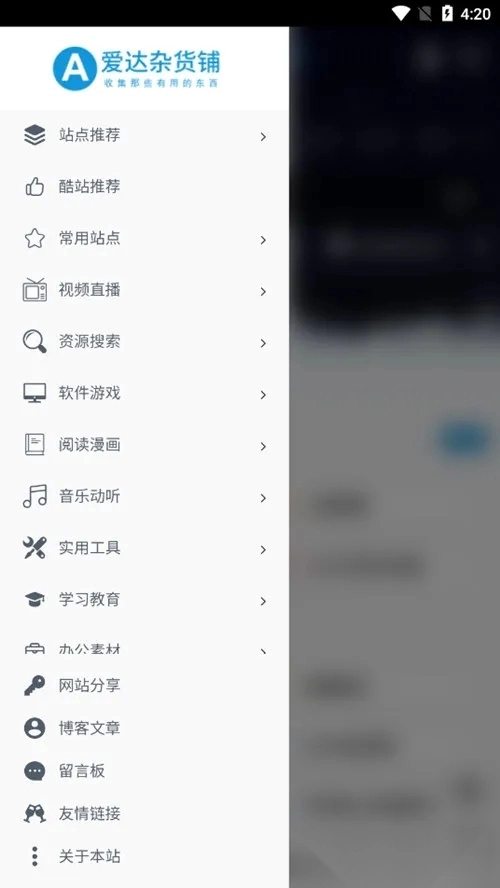 爱达杂货铺(资源工具汇)  安卓版图2