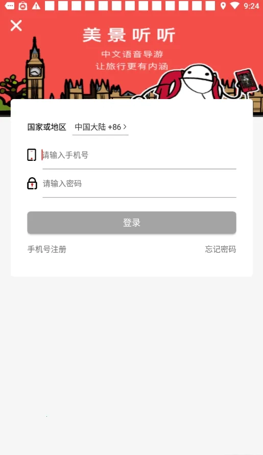美景听听智慧旅游语音导游(景点讲解全)  手机版图1