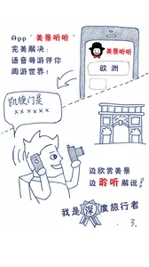 美景听听智慧旅游语音导游(景点讲解全)  手机版图2