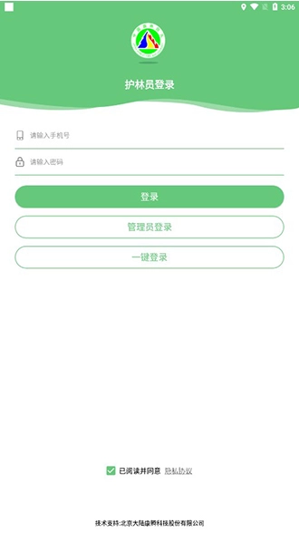 监测即报护林员巡护打卡图1