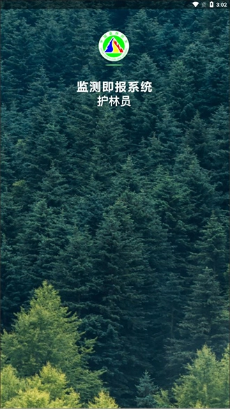 监测即报护林员巡护打卡图3