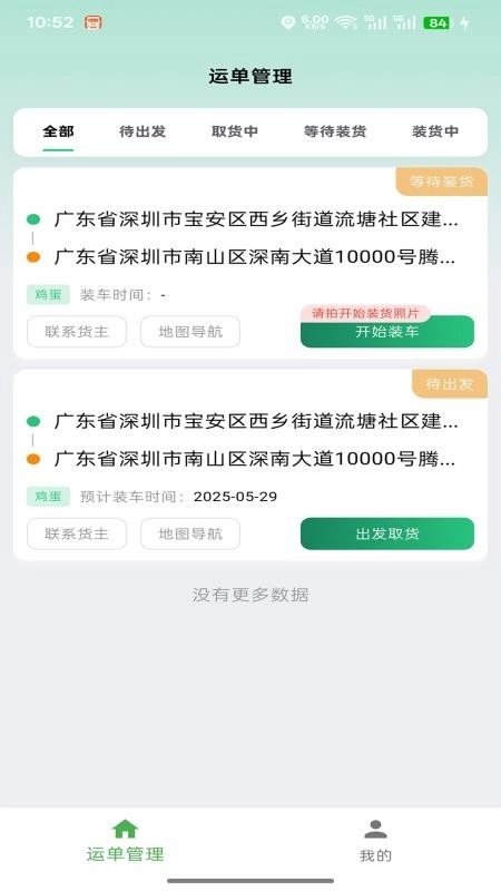稼运宝最新版图1
