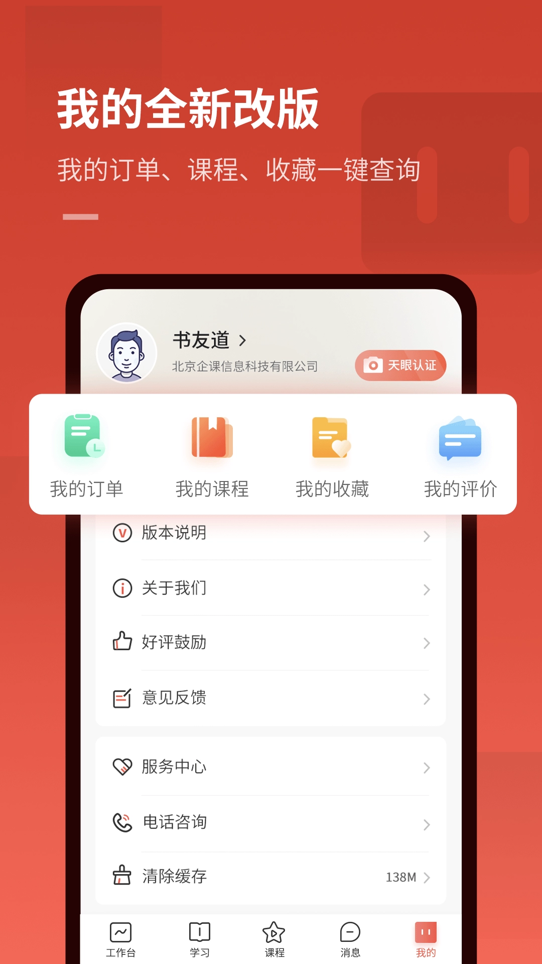 企课网最新版