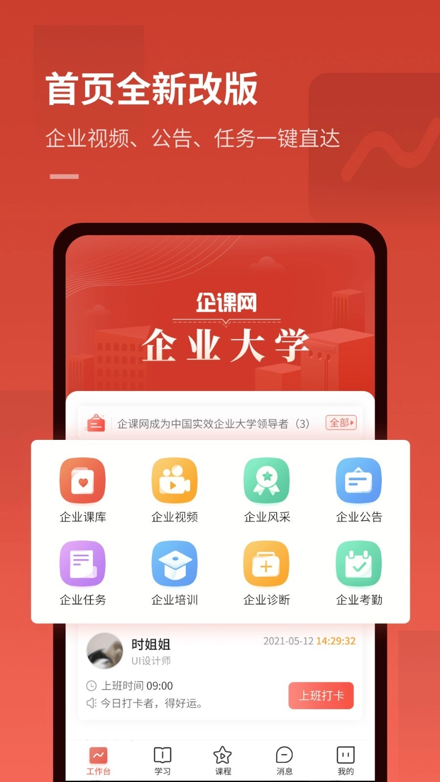 企课网最新版