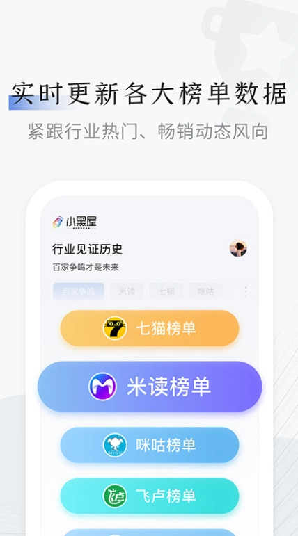 小黑屋云写作软件安卓版图4