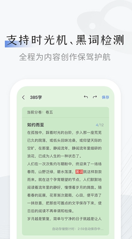 小黑屋云写作软件安卓版图1