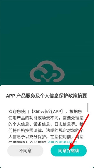 360云智连app下载