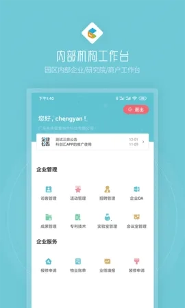 创社区(访客预约等)  手机版图2