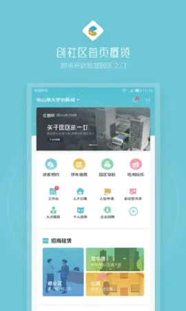 创社区(访客预约等)  手机版图5