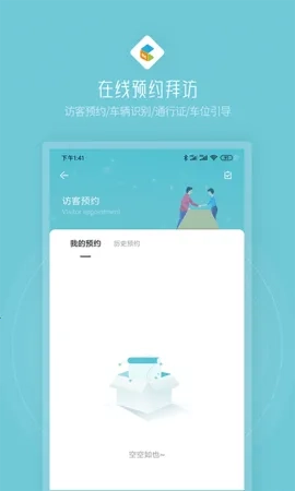 创社区(访客预约等)  手机版图4