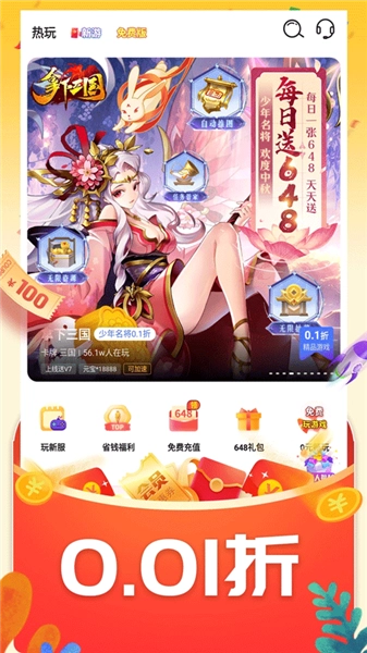 折游戲盒子正版截圖2