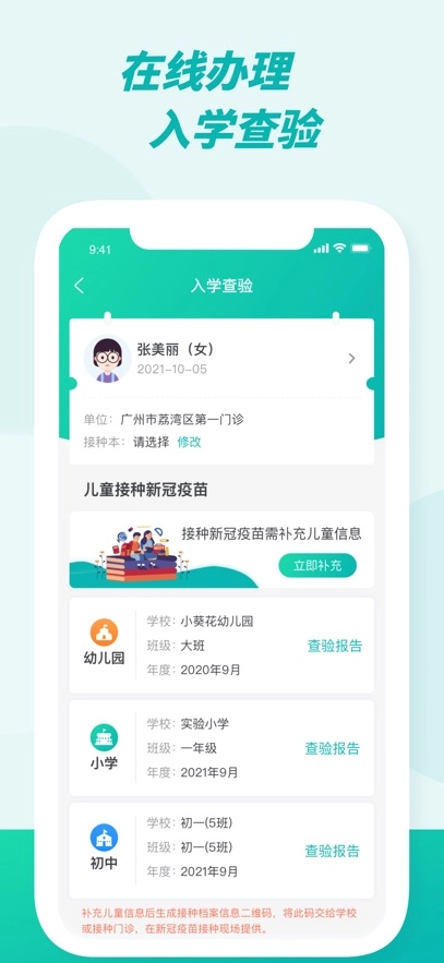 粤苗接种正版图1