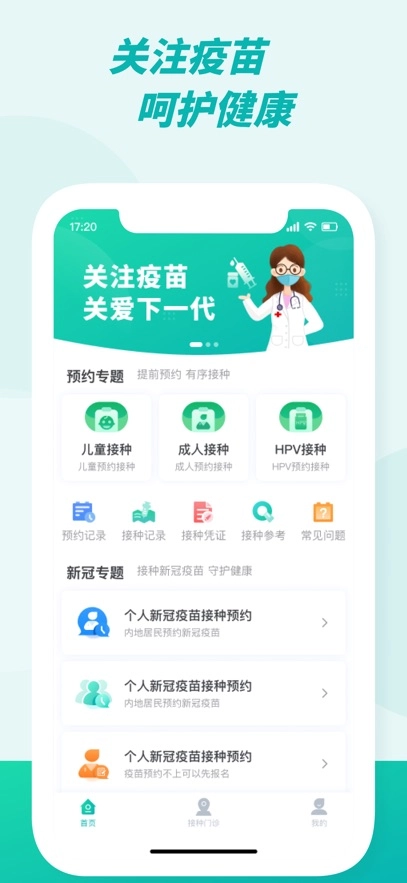 粤苗接种正版图4