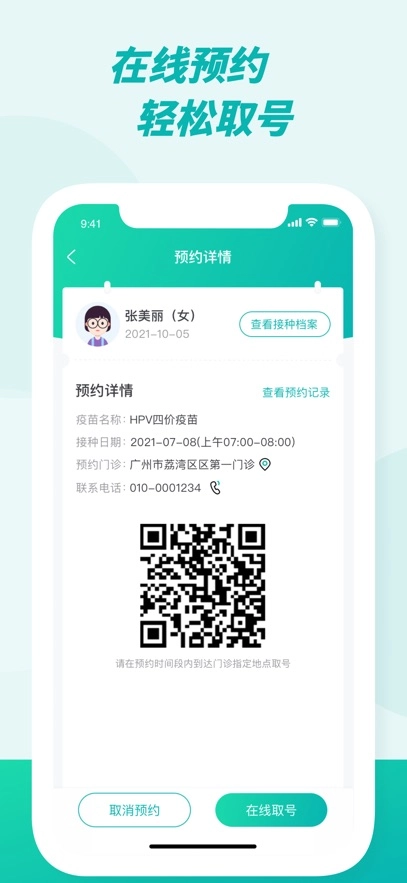 粤苗接种正版图2