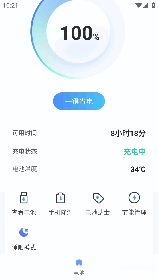 节能助手图1