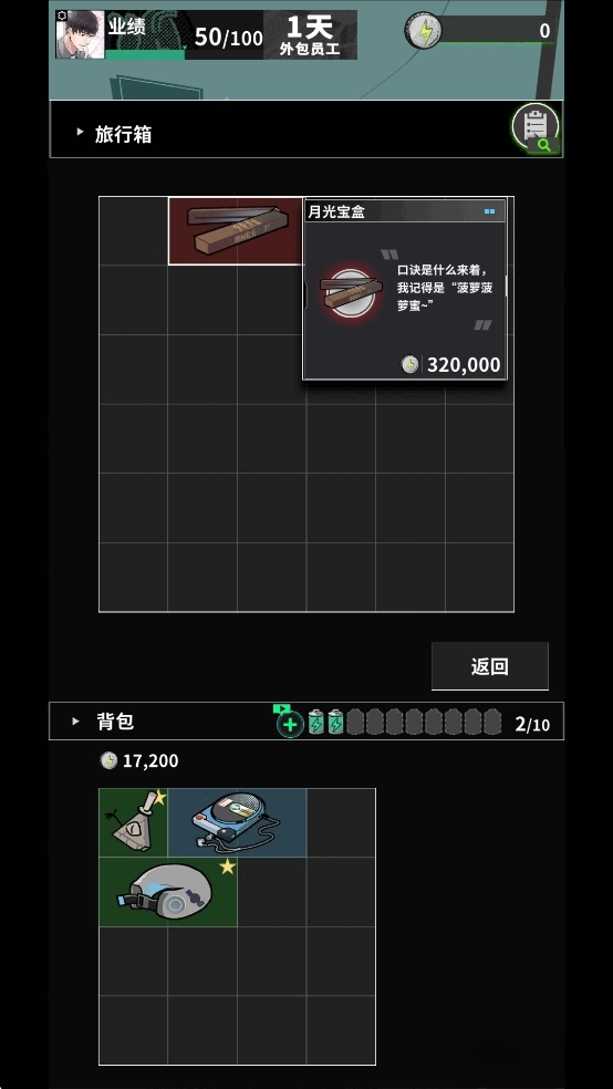 我在末日當牛馬截圖2