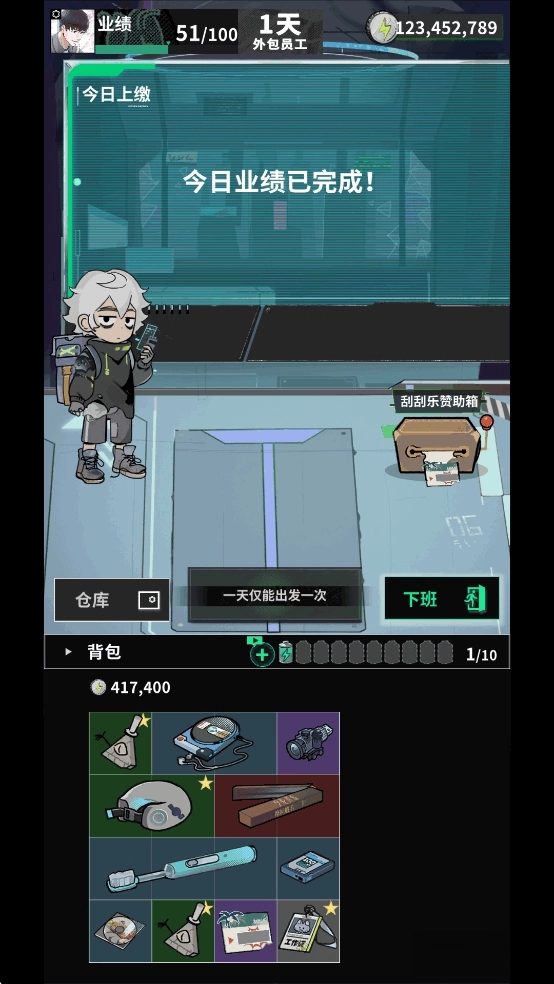 我在末日當牛馬截圖4