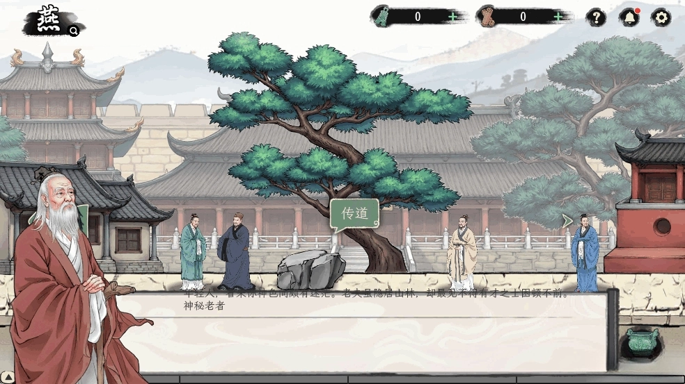 诸子百家模拟器