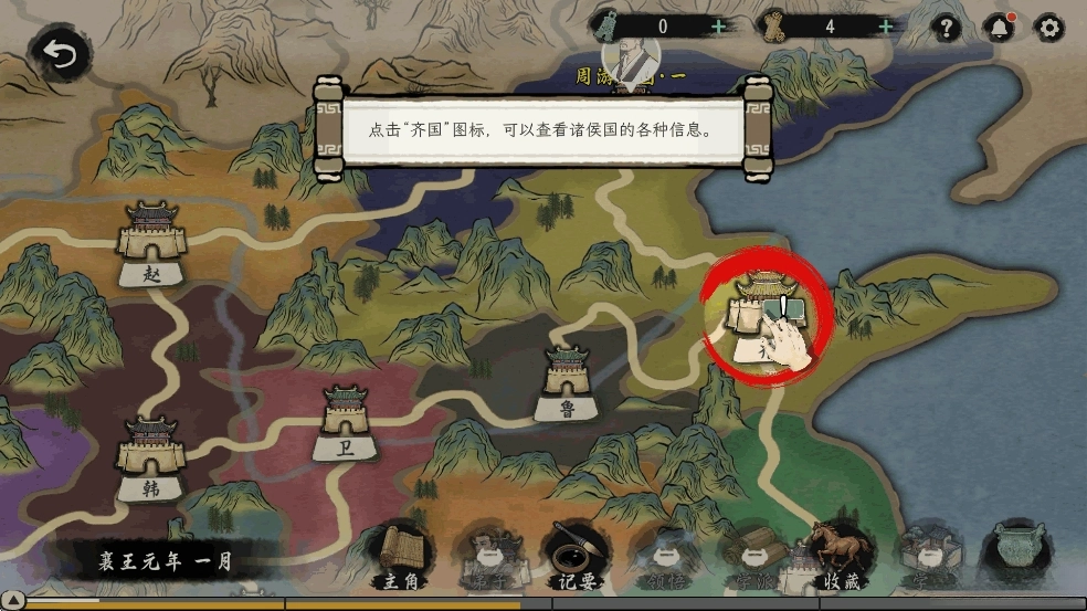 诸子百家模拟器