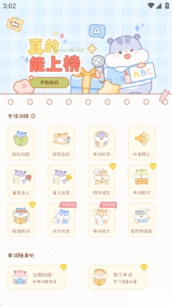 奶酪单词免费版图2