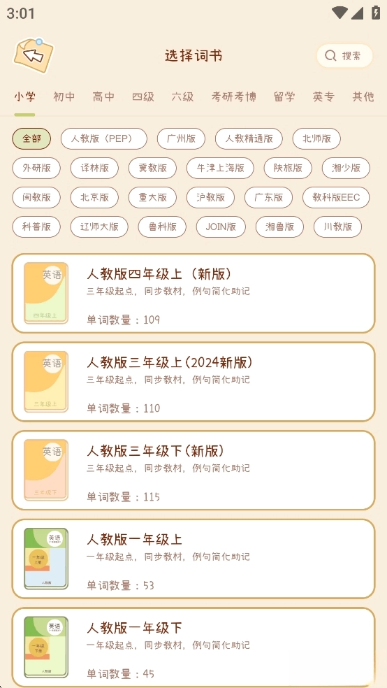 奶酪单词免费版图6