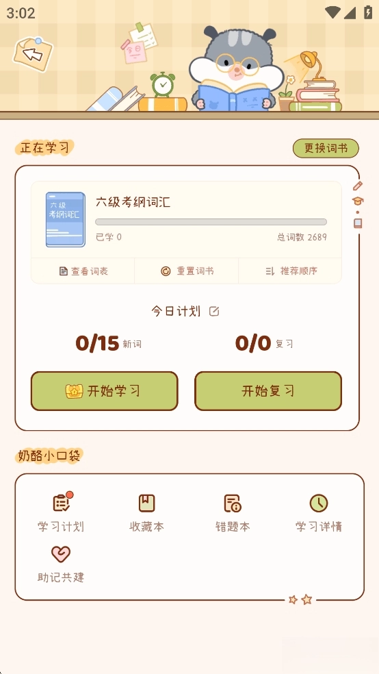 奶酪单词免费版图3