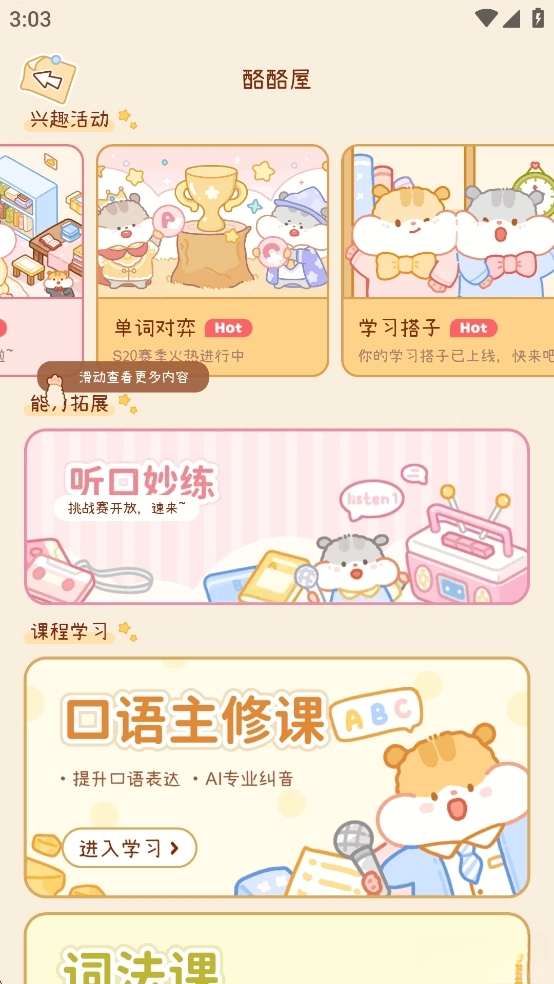 奶酪单词免费版图4