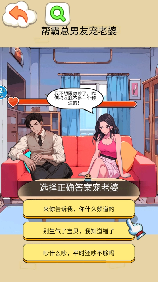 凑足彩礼钱安卓版图3