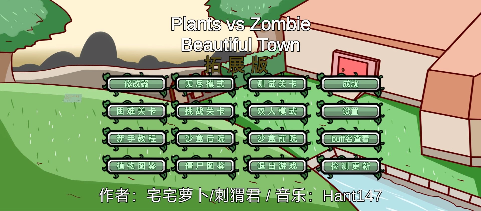 植物大战僵尸bt拓展版图3