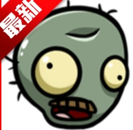 植物大战僵尸bt拓展版 V0.81.01
