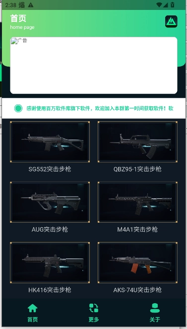 三角洲改枪方案集工具  安卓版图3