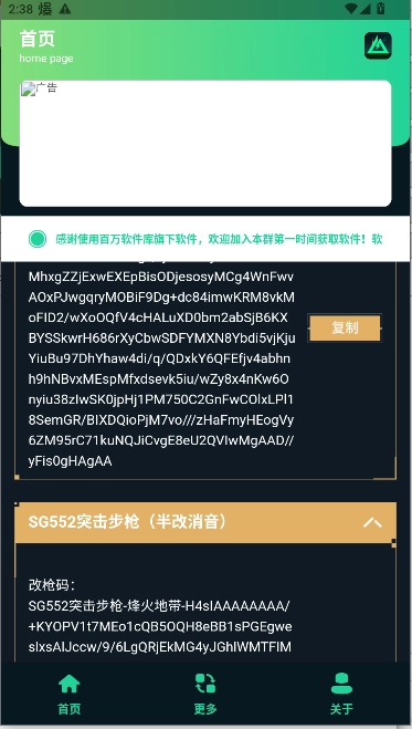 三角洲改枪方案集工具  安卓版图5