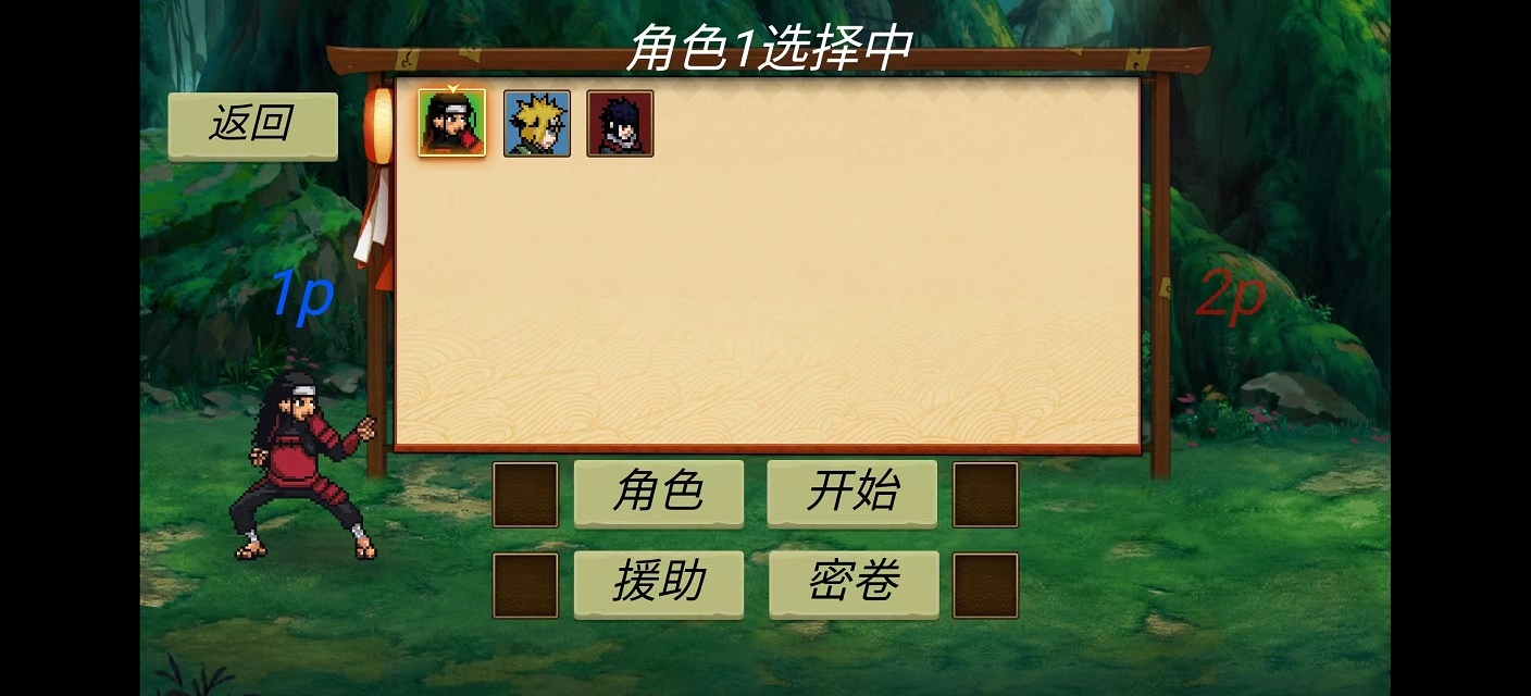 忍界对决像素版