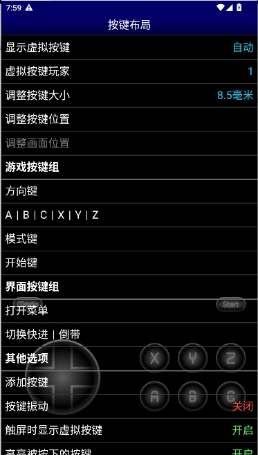 md.emu模拟器星辰汉化中文版图2