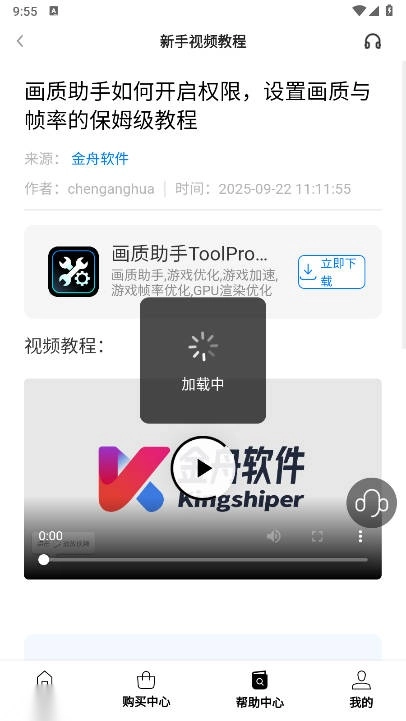 画质助手ToolPro最新版