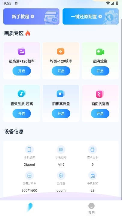 画质助手ToolPro最新版