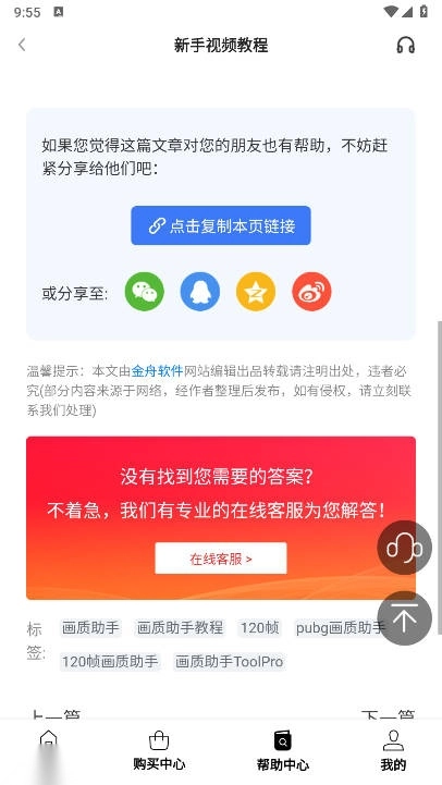 画质助手ToolPro最新版