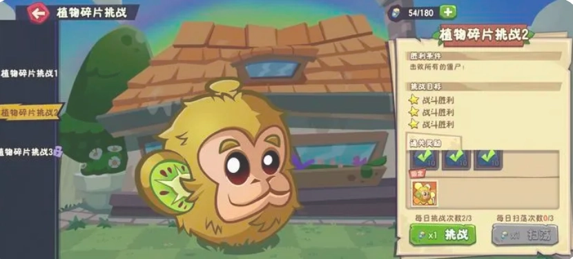 植物大战僵尸3正式版图1