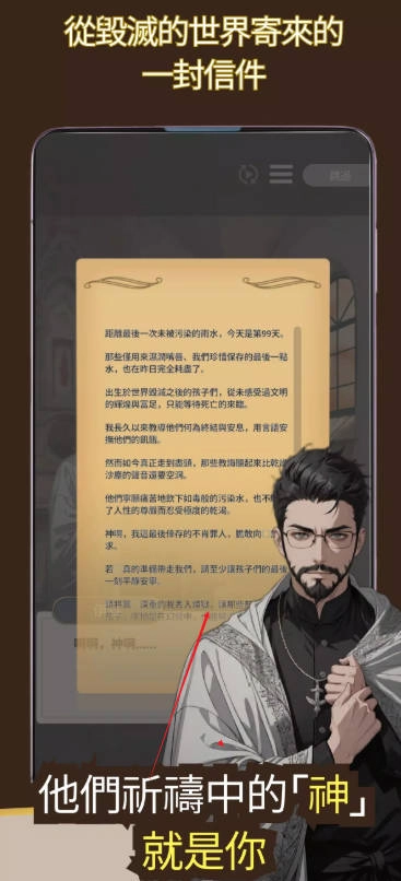 我成为了灭亡世界的神免广告最新版图2