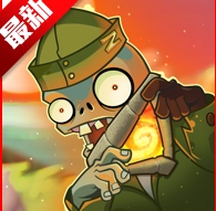 植物大战僵尸2: AUZ版