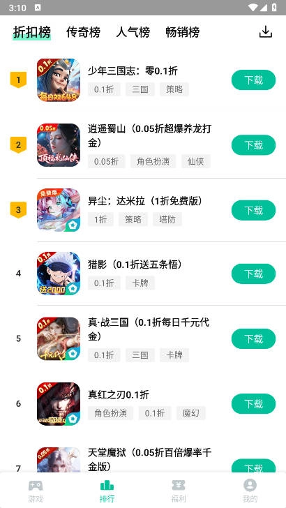 逍遥折扣盒子最新版