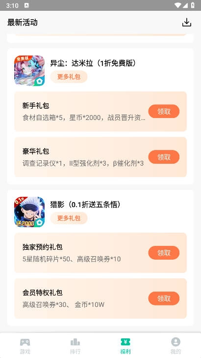 逍遥折扣盒子最新版