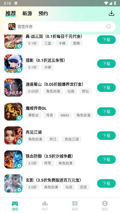 逍遥折扣盒子最新版