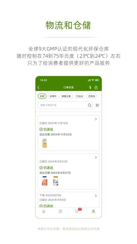 iHerb极速版