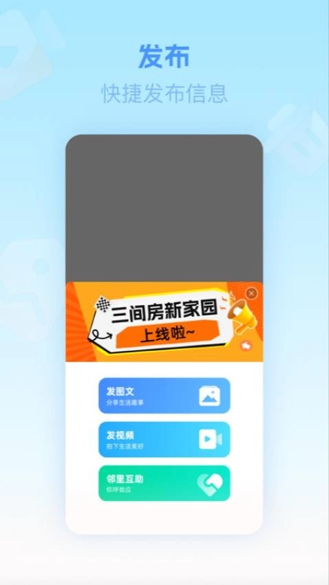 三间房新家园手机版图3