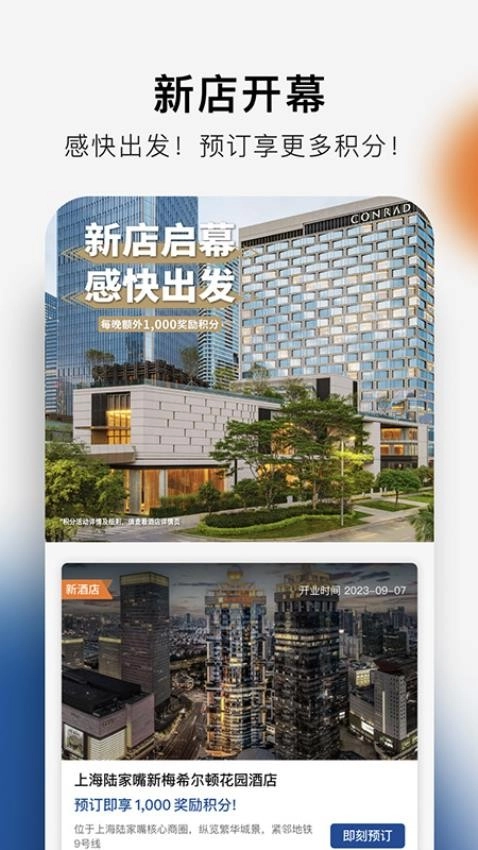 希尔顿荣誉客会最新版